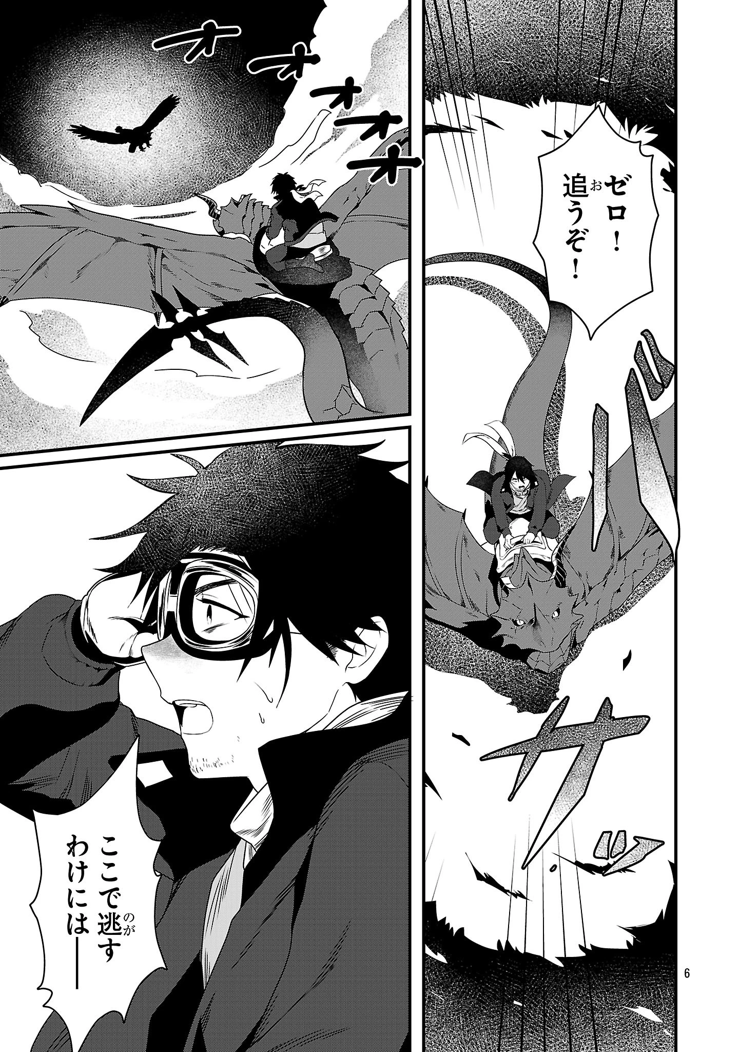 ゼロ戦エース、異世界で最強の竜騎士になる! 第12.1話 - 6