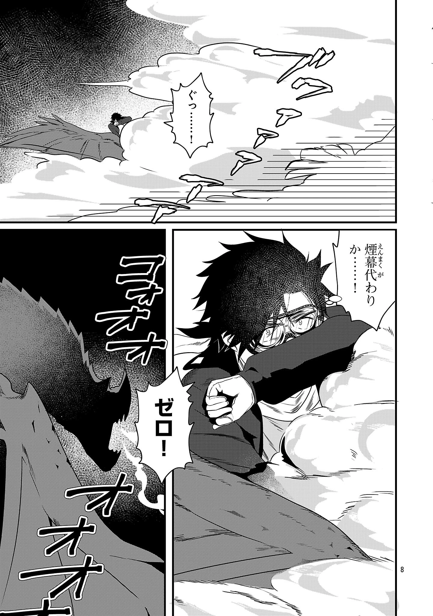 ゼロ戦エース、異世界で最強の竜騎士になる! 第12.1話 - 8