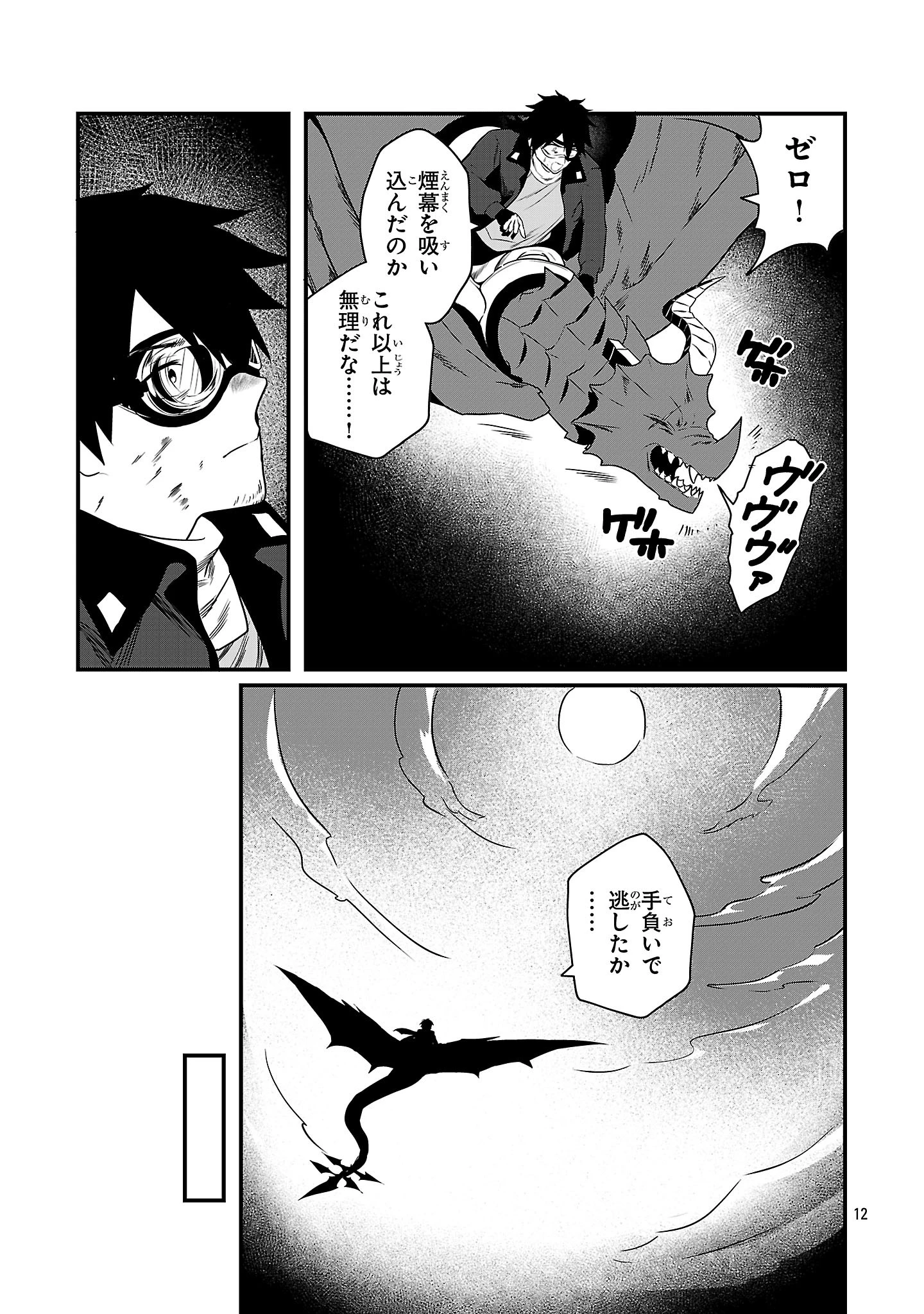 ゼロ戦エース、異世界で最強の竜騎士になる! 第12.1話 - 12