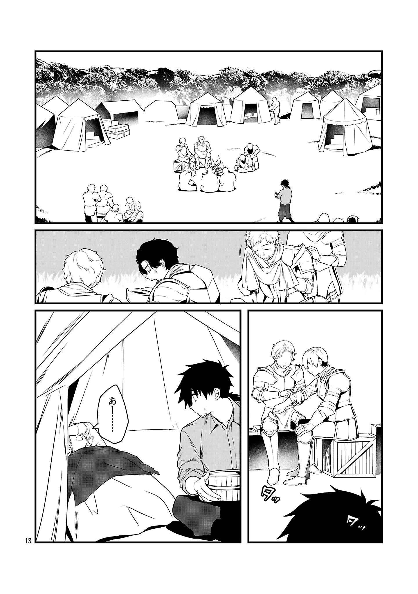 ゼロ戦エース、異世界で最強の竜騎士になる! 第12.1話 - 13