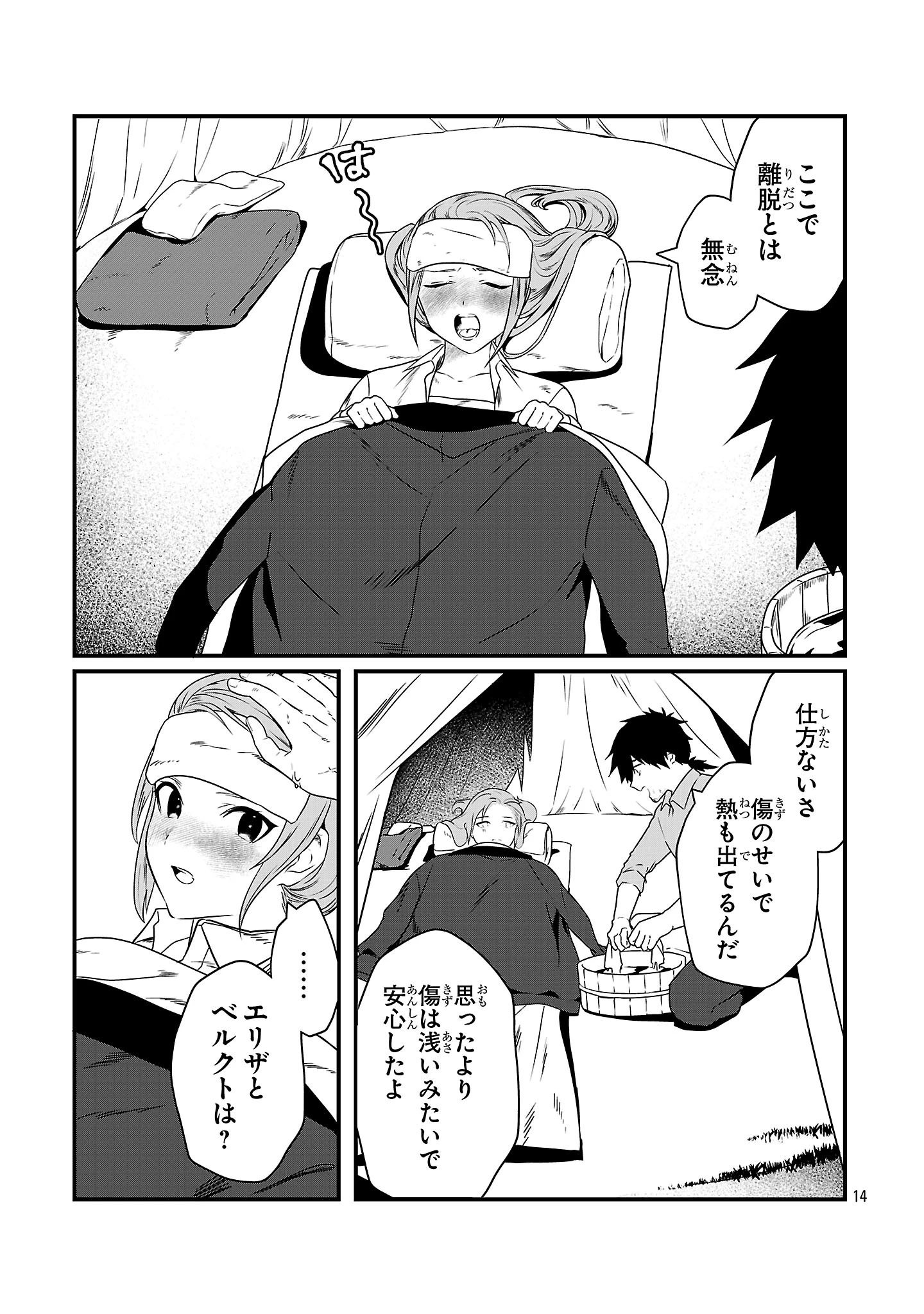 ゼロ戦エース、異世界で最強の竜騎士になる! 第12.1話 - 14