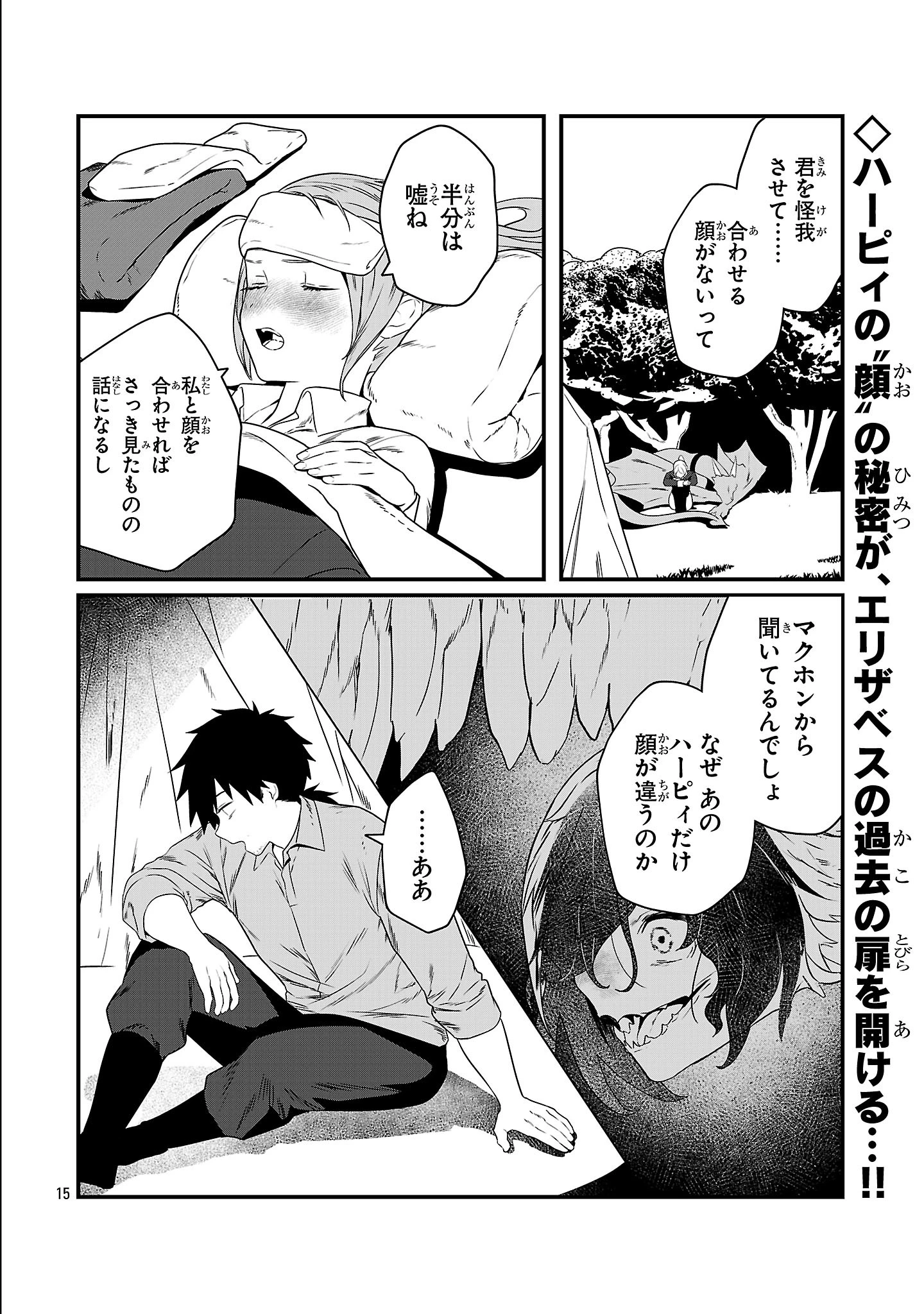 ゼロ戦エース、異世界で最強の竜騎士になる! 第12.1話 - 15