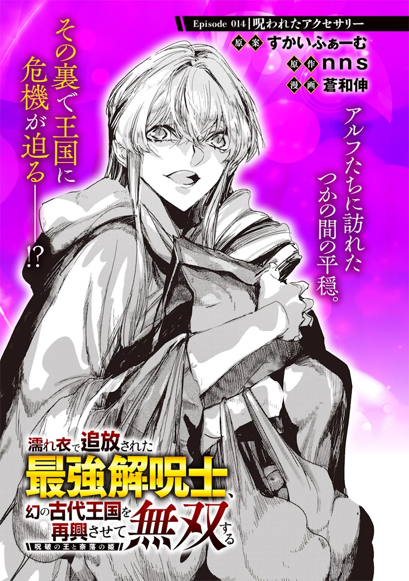 濡れ衣で追放された最強解呪士、幻の古代王国を再興させて無双する〜呪破の王と奈落の姫〜 第14.1話 - 1