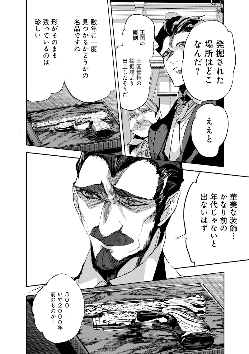 濡れ衣で追放された最強解呪士、幻の古代王国を再興させて無双する〜呪破の王と奈落の姫〜 第14.1話 - 4