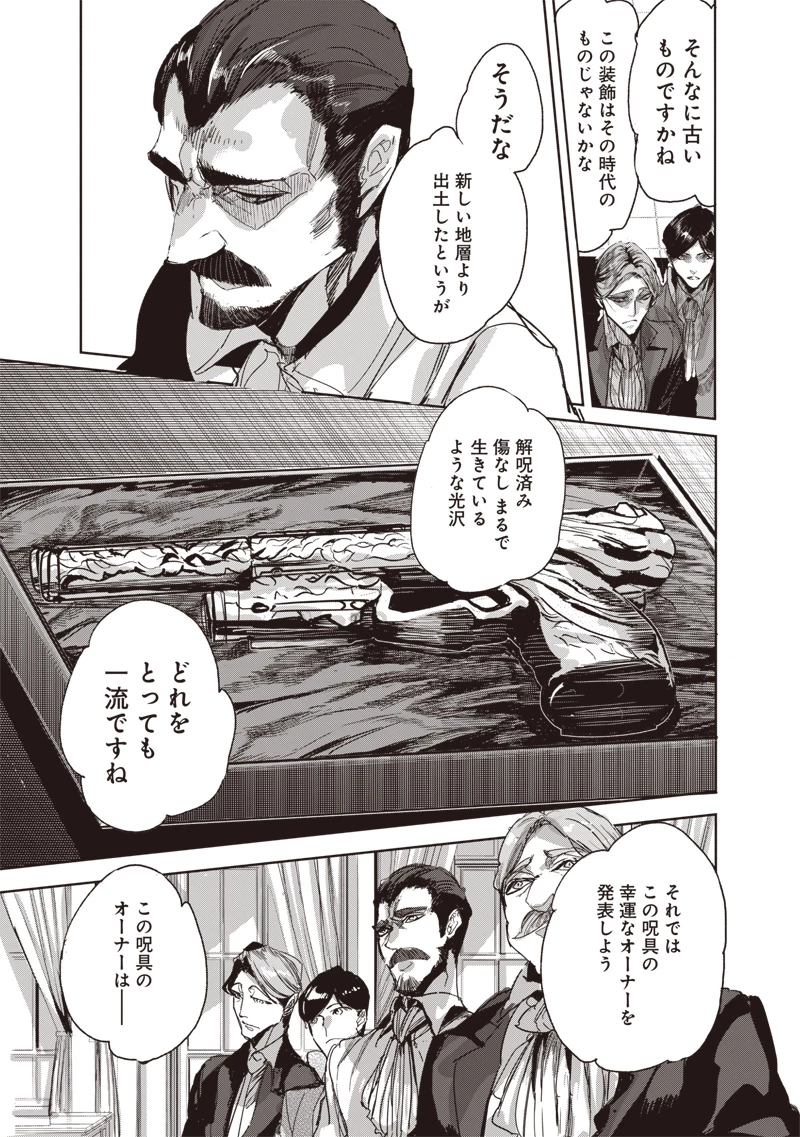 濡れ衣で追放された最強解呪士、幻の古代王国を再興させて無双する〜呪破の王と奈落の姫〜 第14.1話 - 5