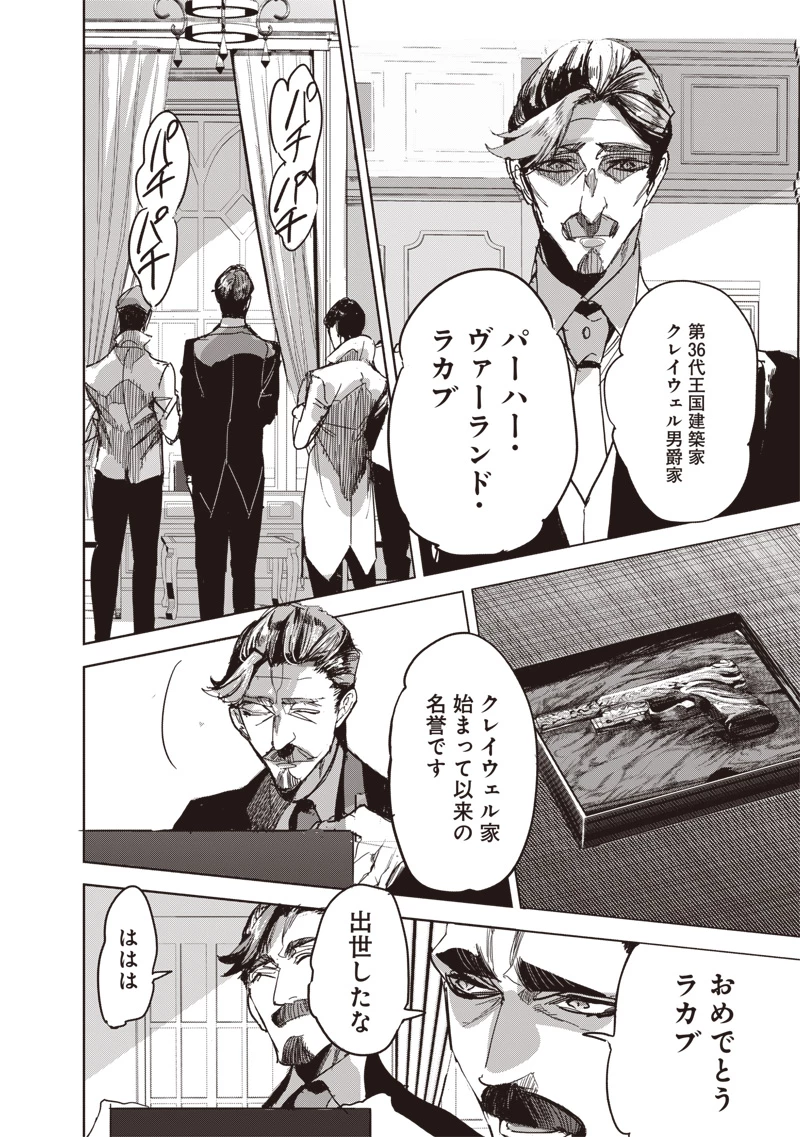 濡れ衣で追放された最強解呪士、幻の古代王国を再興させて無双する〜呪破の王と奈落の姫〜 第14.1話 - 6