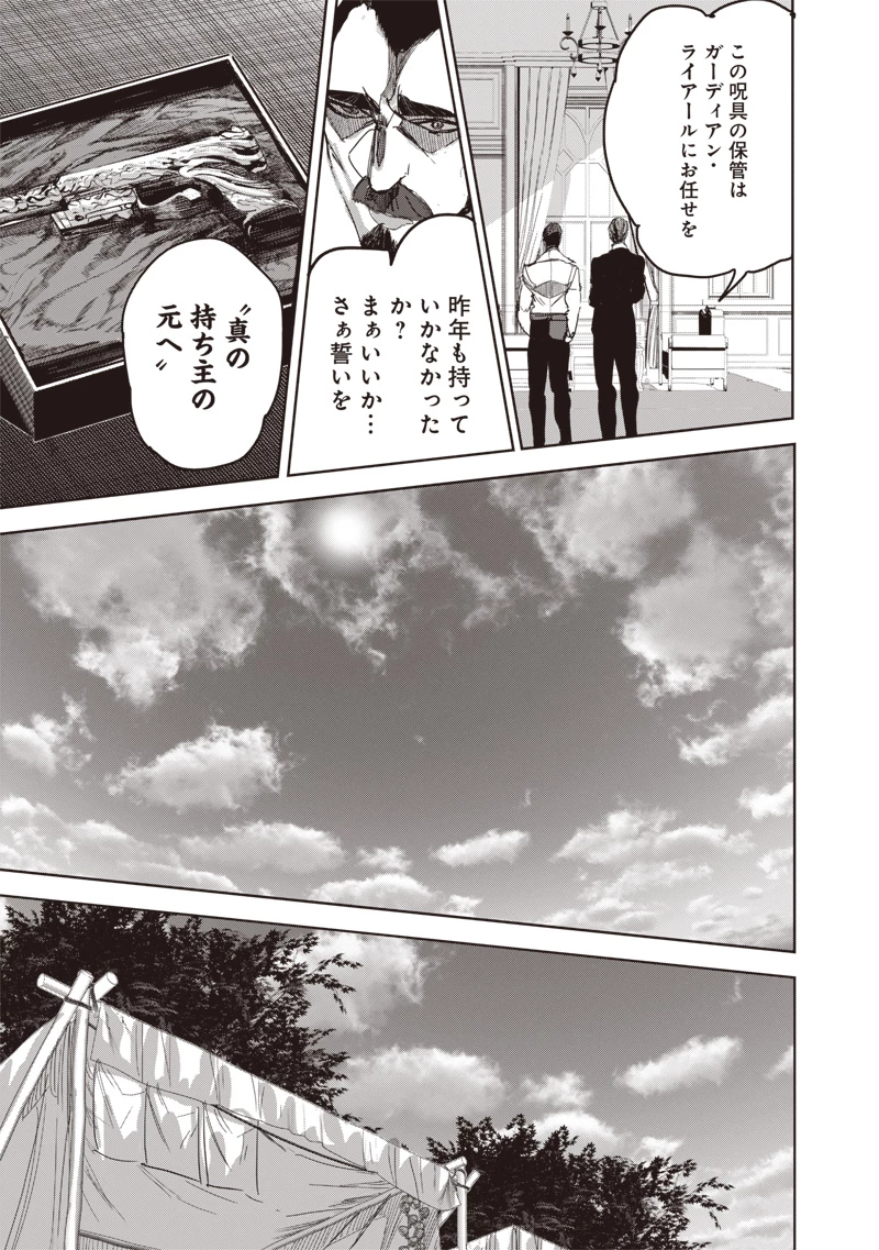 濡れ衣で追放された最強解呪士、幻の古代王国を再興させて無双する〜呪破の王と奈落の姫〜 第14.1話 - 7