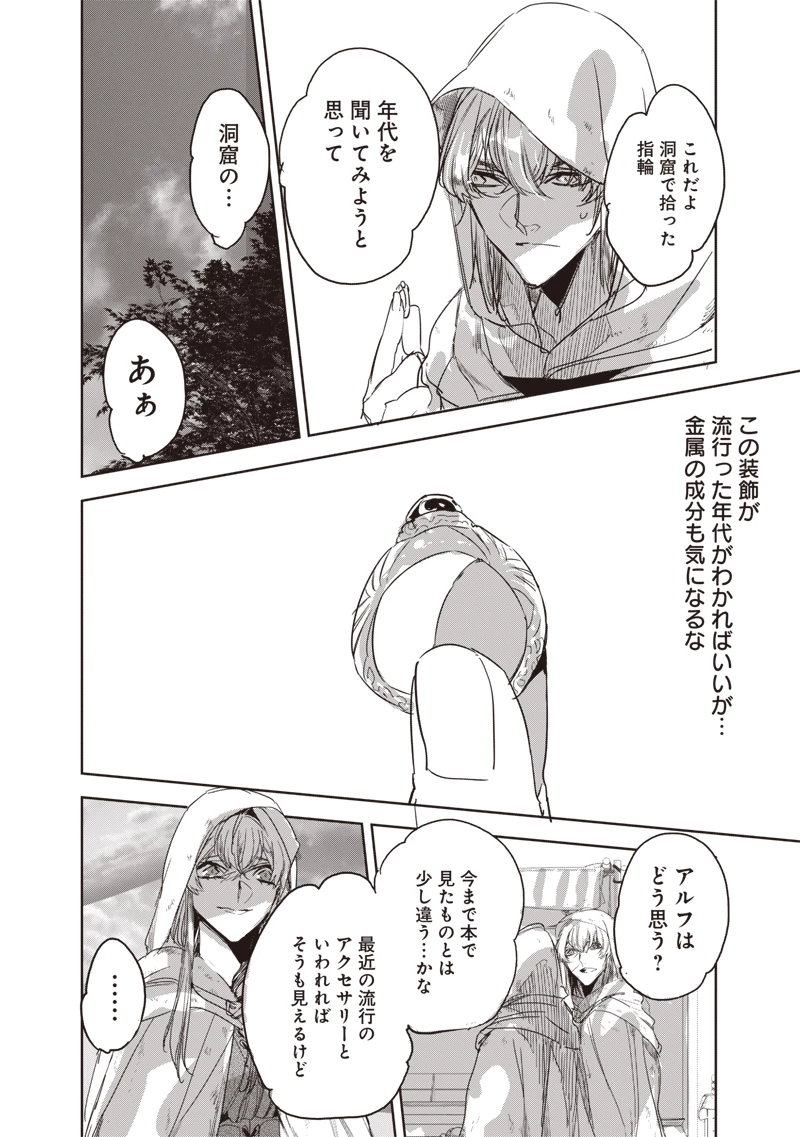 濡れ衣で追放された最強解呪士、幻の古代王国を再興させて無双する〜呪破の王と奈落の姫〜 第14.1話 - 10