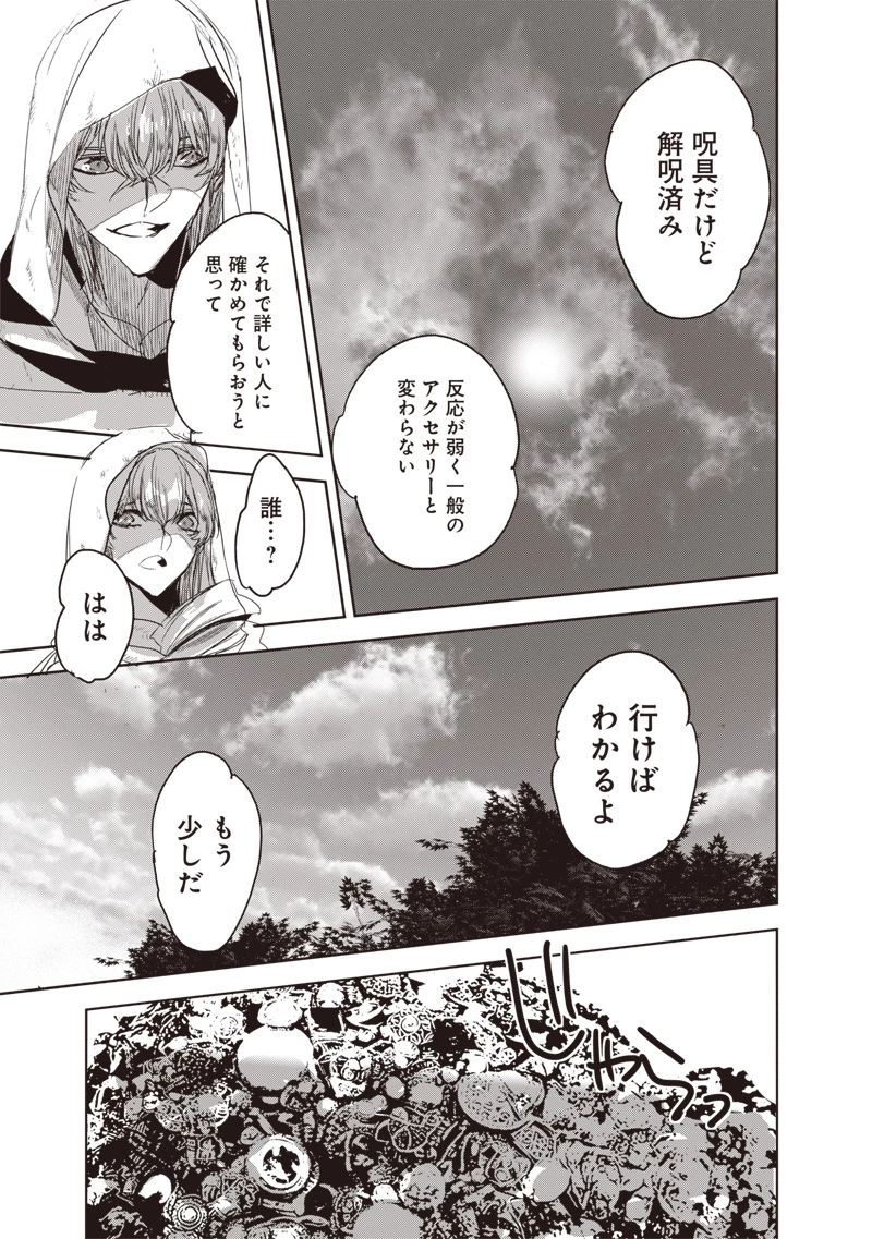 濡れ衣で追放された最強解呪士、幻の古代王国を再興させて無双する〜呪破の王と奈落の姫〜 第14.1話 - 11