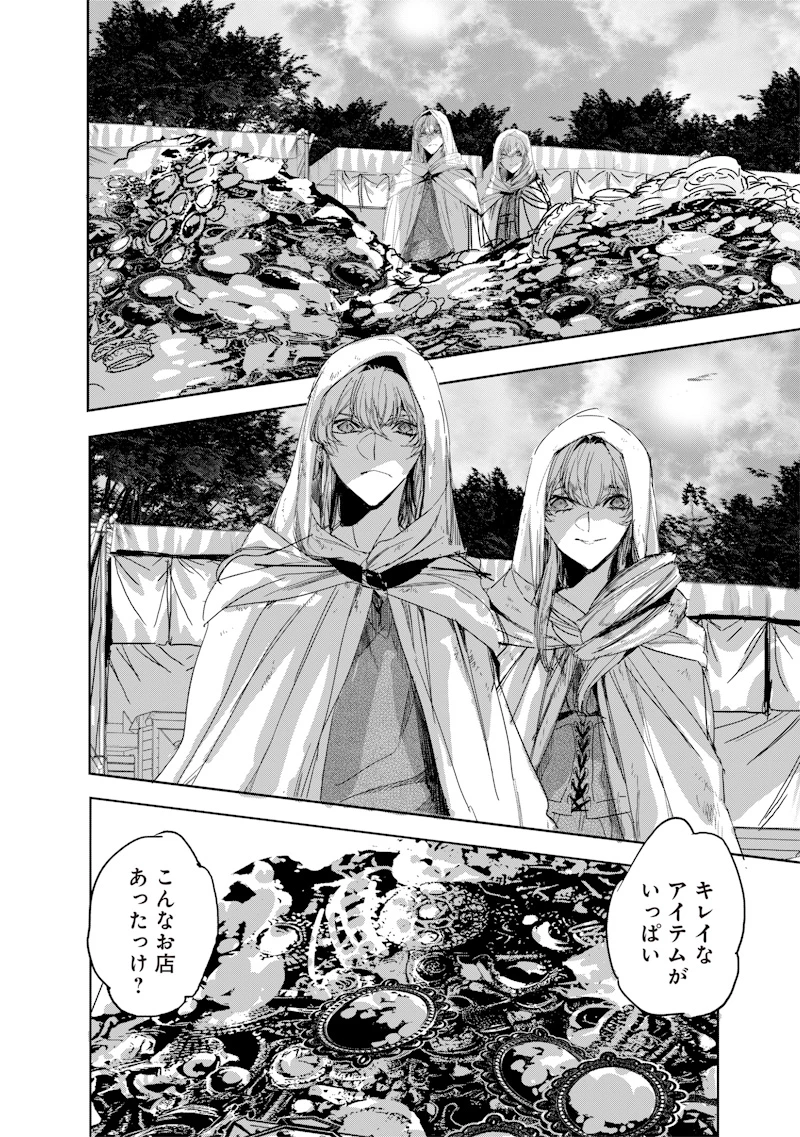 濡れ衣で追放された最強解呪士、幻の古代王国を再興させて無双する〜呪破の王と奈落の姫〜 第14.1話 - 12