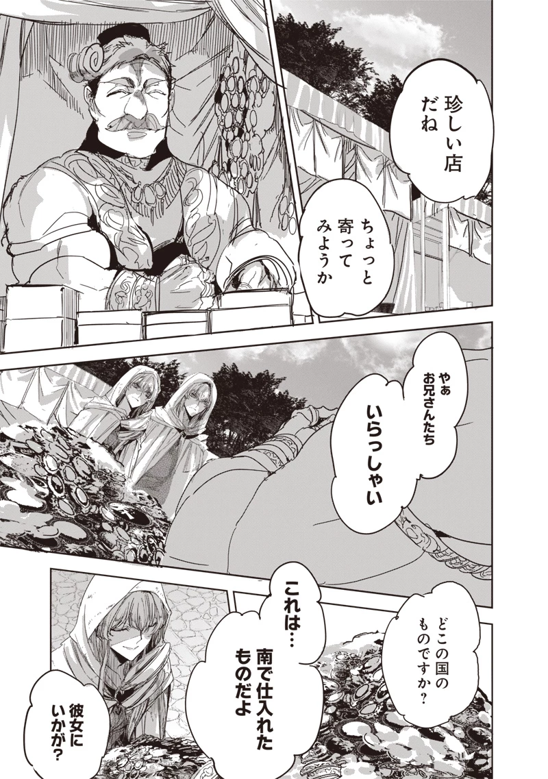 濡れ衣で追放された最強解呪士、幻の古代王国を再興させて無双する〜呪破の王と奈落の姫〜 第14.1話 - 13