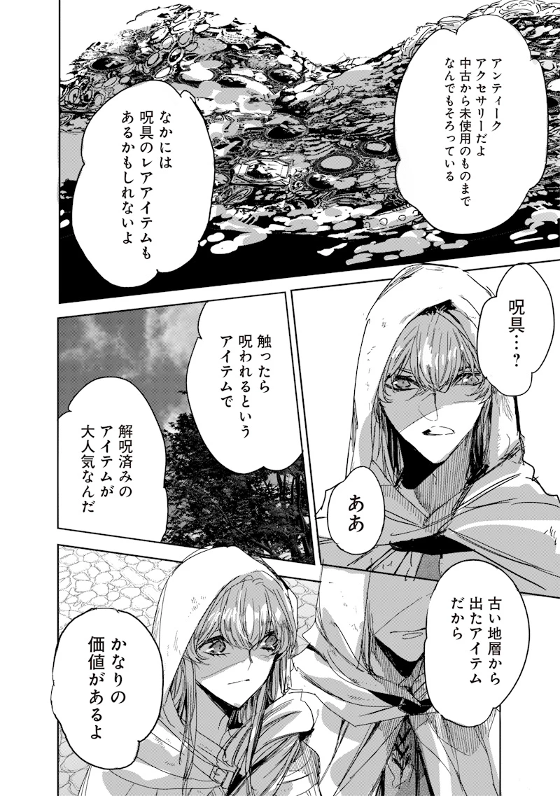 濡れ衣で追放された最強解呪士、幻の古代王国を再興させて無双する〜呪破の王と奈落の姫〜 第14.1話 - 14