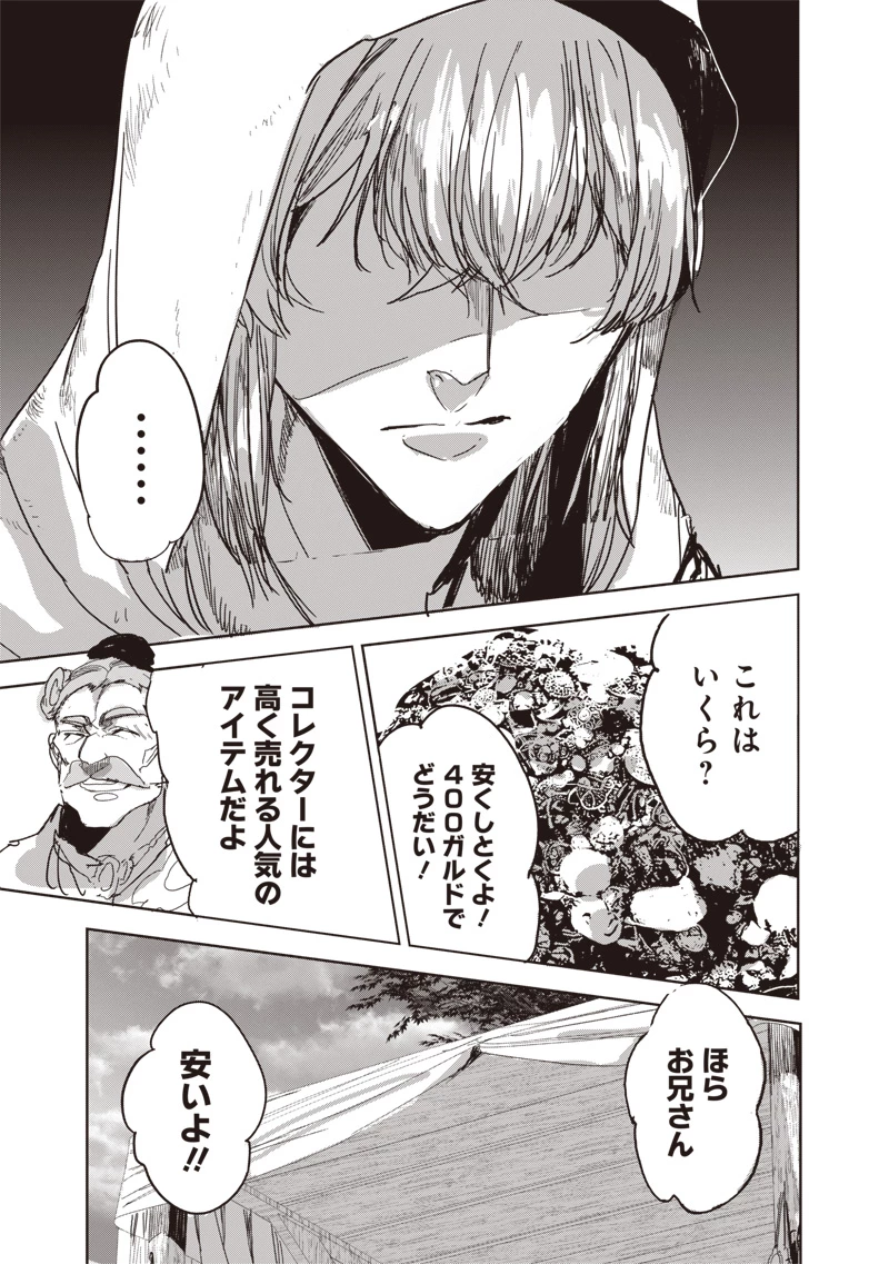 濡れ衣で追放された最強解呪士、幻の古代王国を再興させて無双する〜呪破の王と奈落の姫〜 第14.1話 - 15