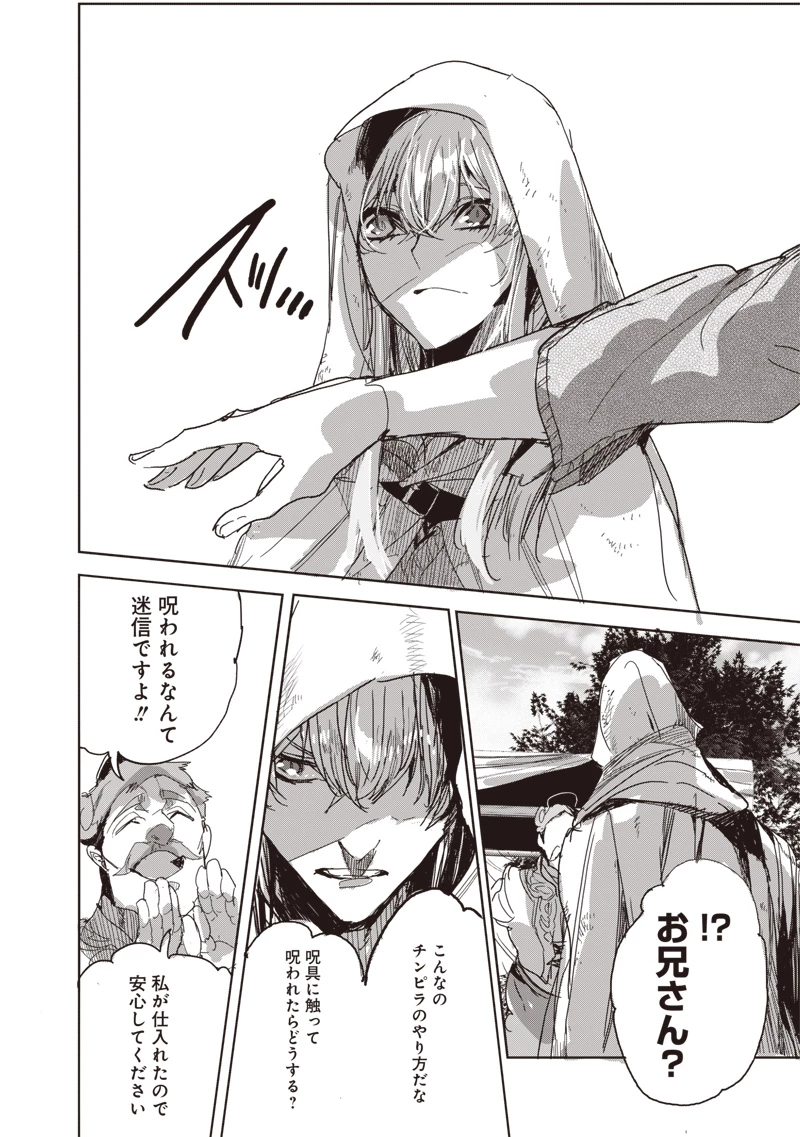 濡れ衣で追放された最強解呪士、幻の古代王国を再興させて無双する〜呪破の王と奈落の姫〜 第14.1話 - 16