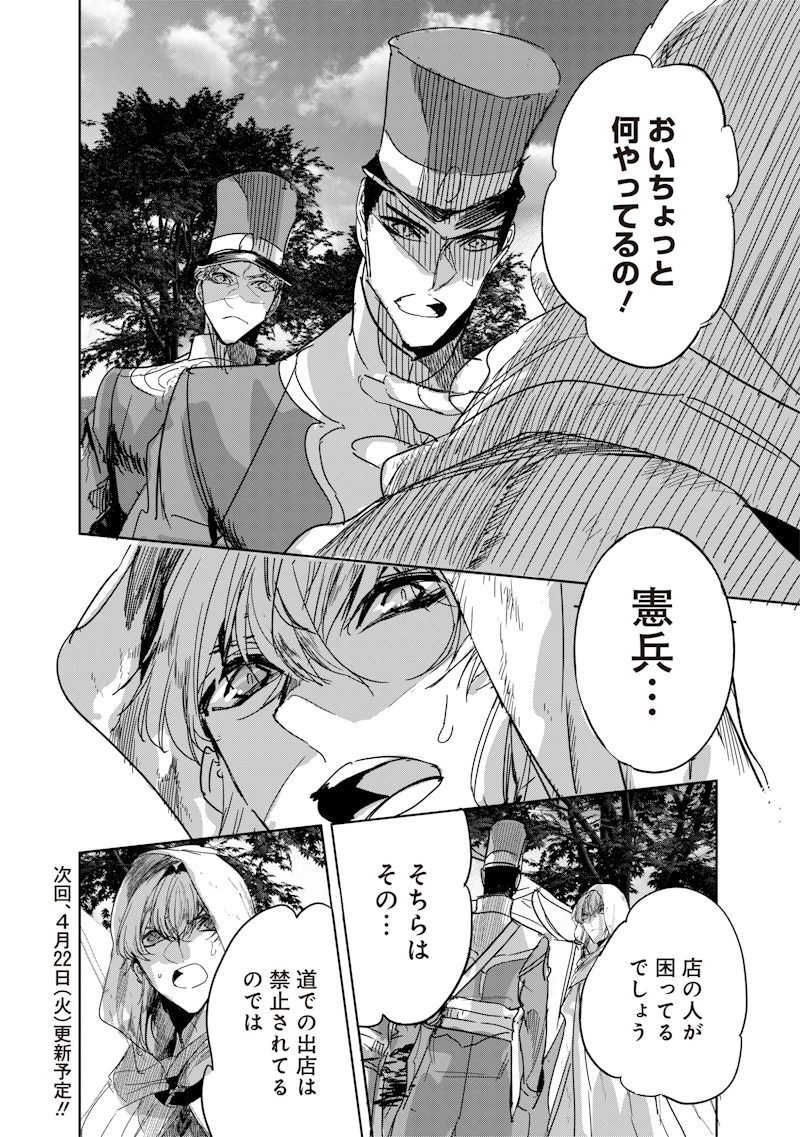 濡れ衣で追放された最強解呪士、幻の古代王国を再興させて無双する〜呪破の王と奈落の姫〜 第14.1話 - 18