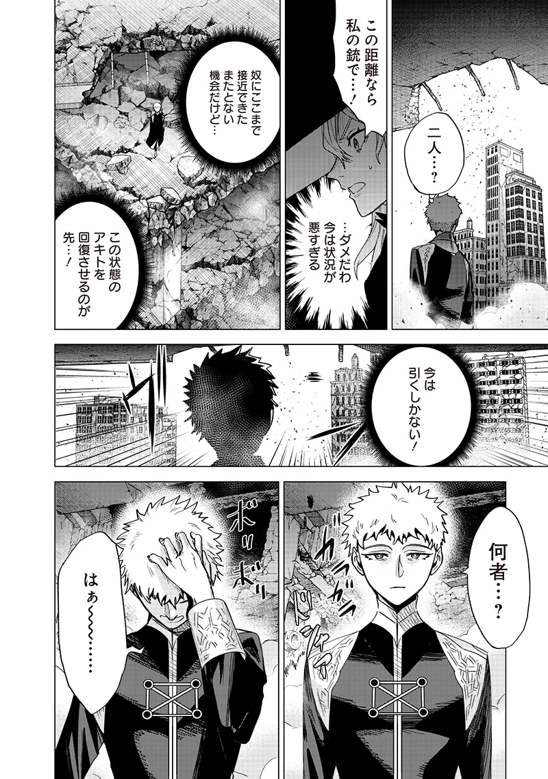 魔道機巧～壊れた勇者の復讐譚～ 第13話 - 10