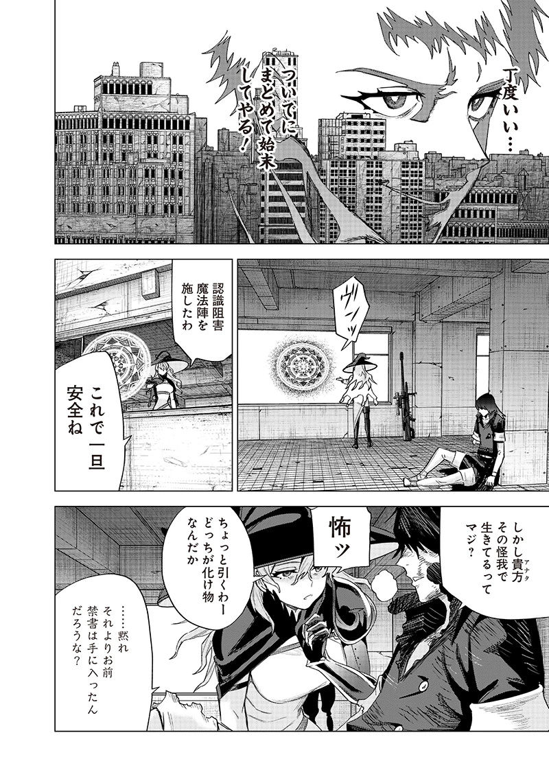 魔道機巧～壊れた勇者の復讐譚～ 第13話 - 12