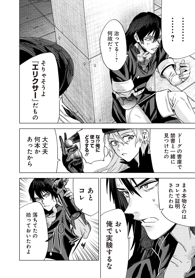 魔道機巧～壊れた勇者の復讐譚～ 第13話 - 14