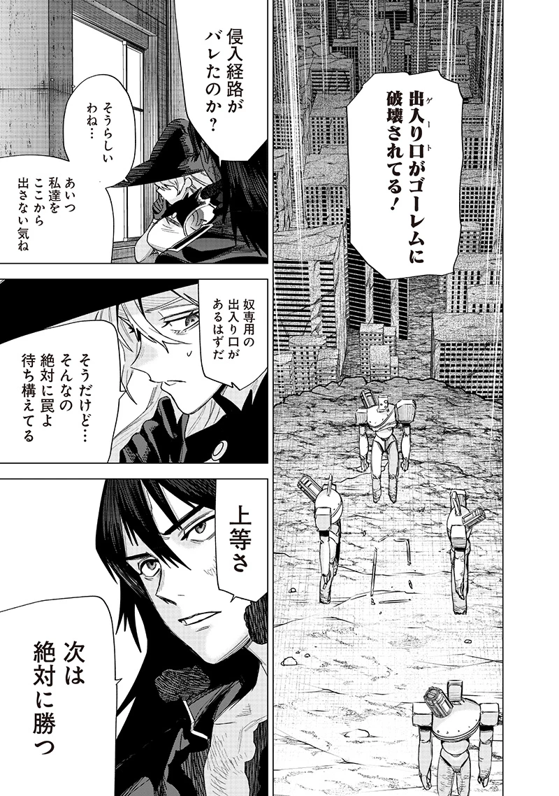 魔道機巧～壊れた勇者の復讐譚～ 第13話 - 17