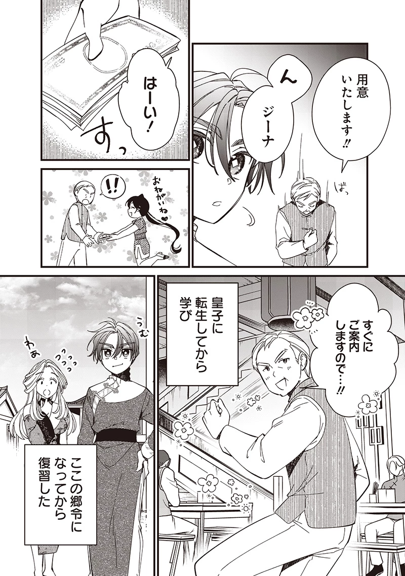 皇帝の孫に転生する皇帝 第33.1話 - 2