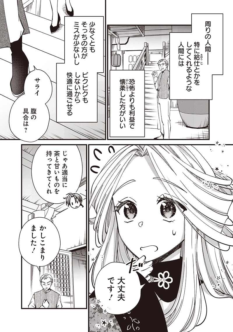 皇帝の孫に転生する皇帝 第33.1話 - 3