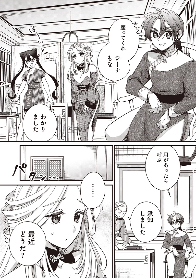 皇帝の孫に転生する皇帝 第33.1話 - 4