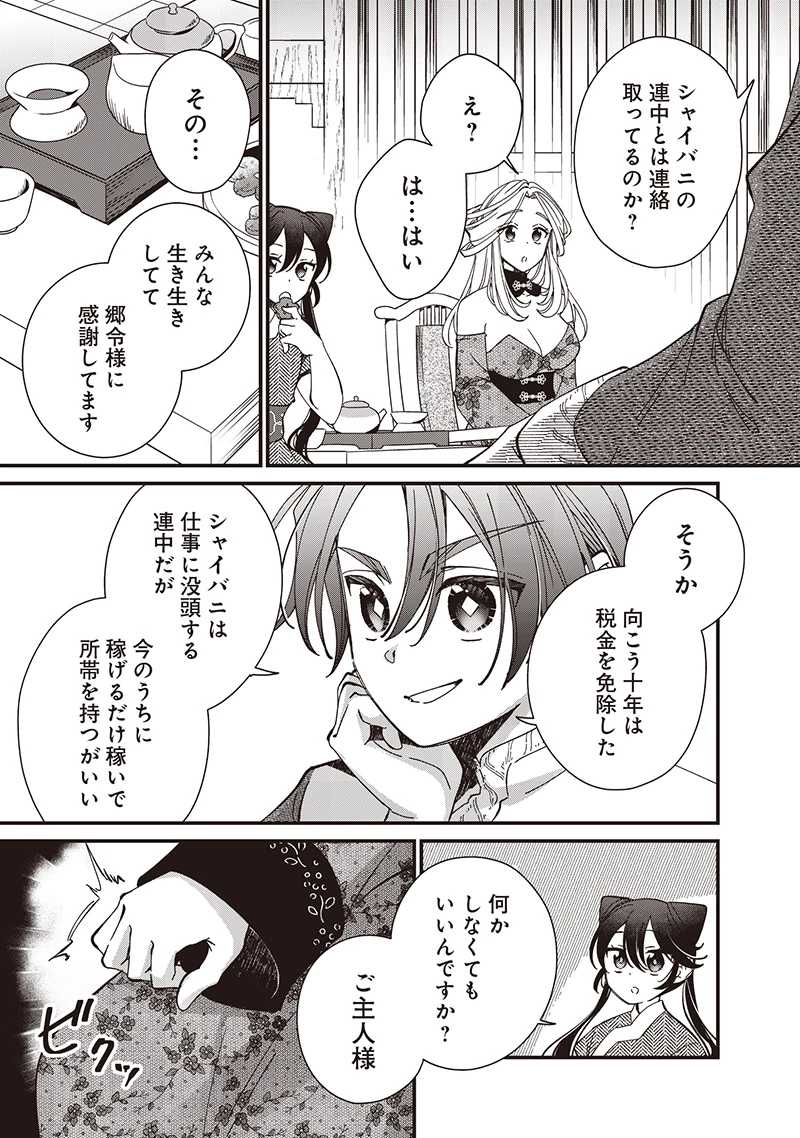 皇帝の孫に転生する皇帝 第33.1話 - 5