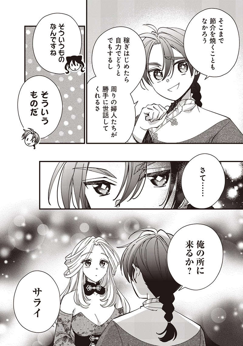 皇帝の孫に転生する皇帝 第33.1話 - 6