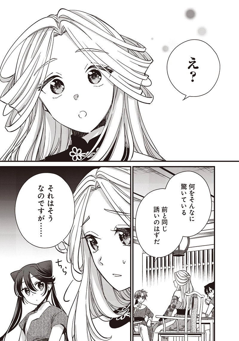 皇帝の孫に転生する皇帝 第33.1話 - 7