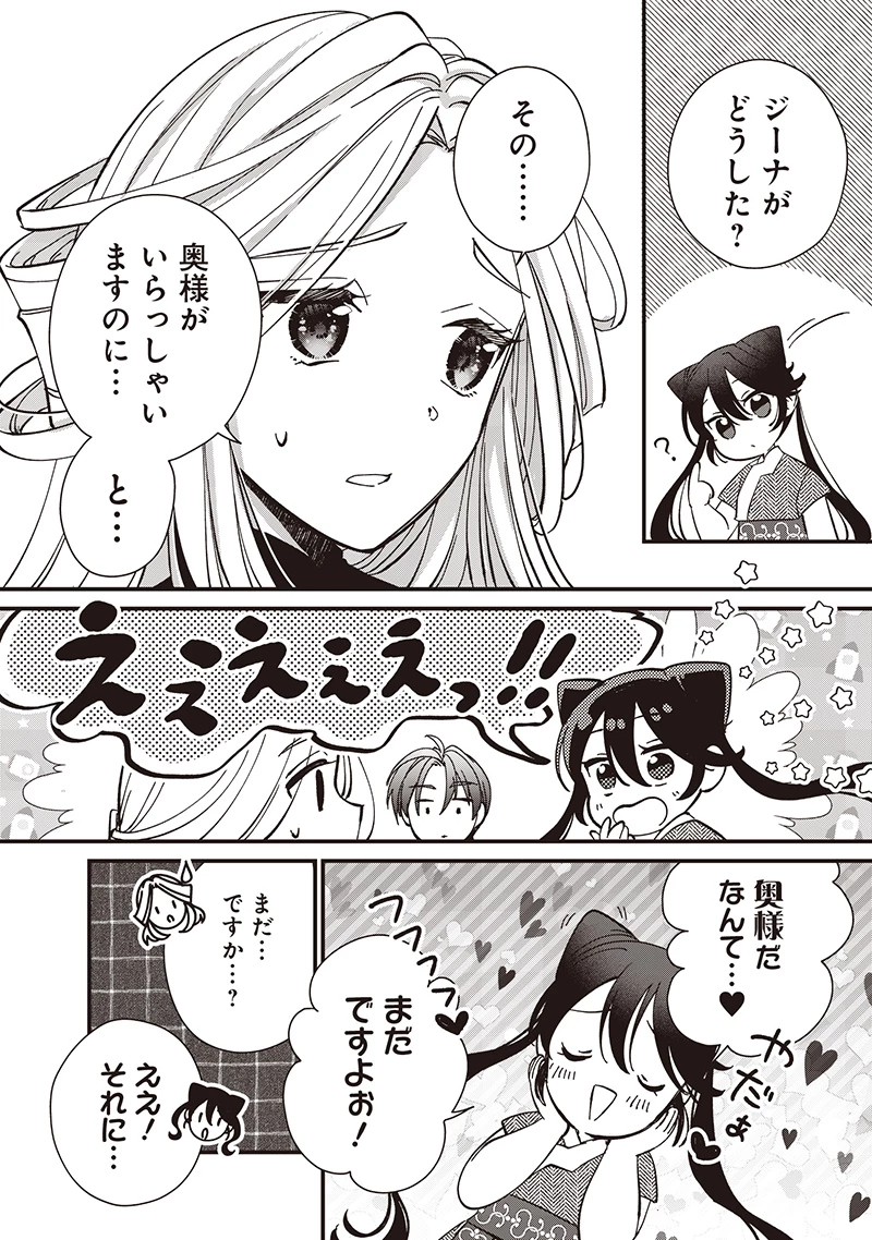 皇帝の孫に転生する皇帝 第33.1話 - 8