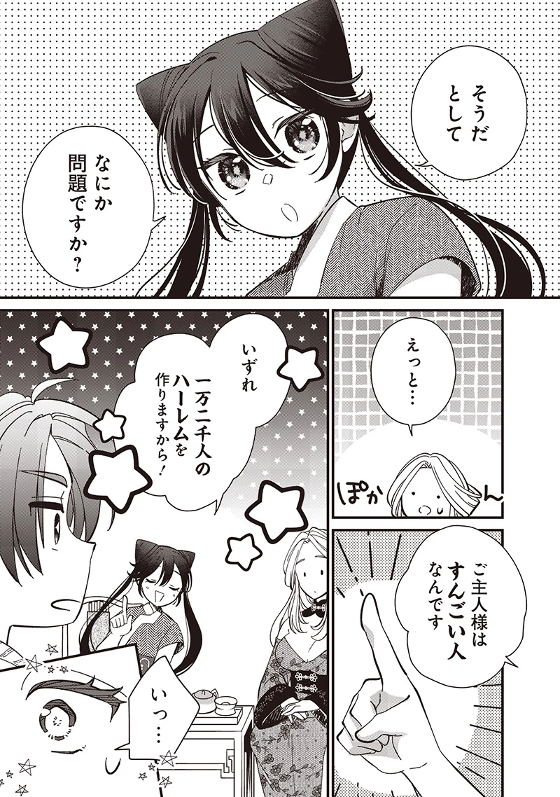 皇帝の孫に転生する皇帝 第33.1話 - 9