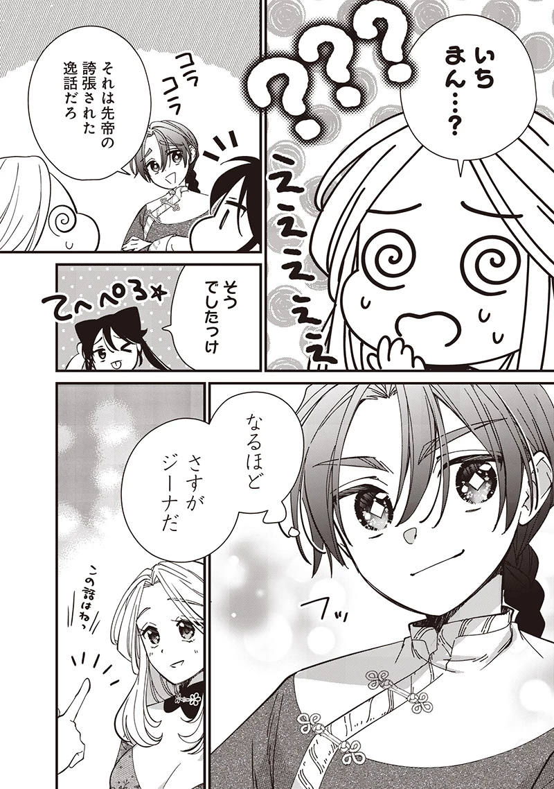 皇帝の孫に転生する皇帝 第33.1話 - 10