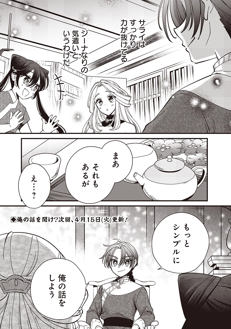 皇帝の孫に転生する皇帝 第33.1話 - 11