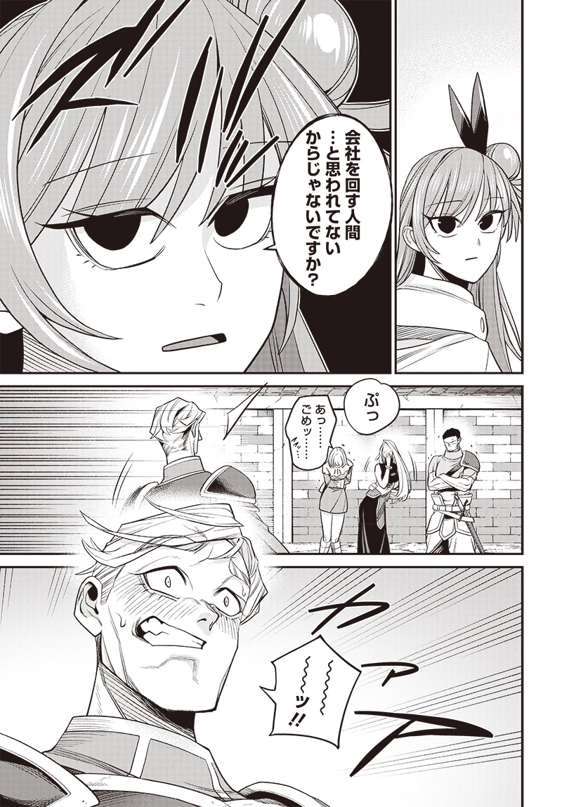 社畜テイマー、可愛いスライムのおかげで無自覚なまま無双する～うっかり国内トップの配信に映り込んで最強がバレました～ 第3.2話 - 2