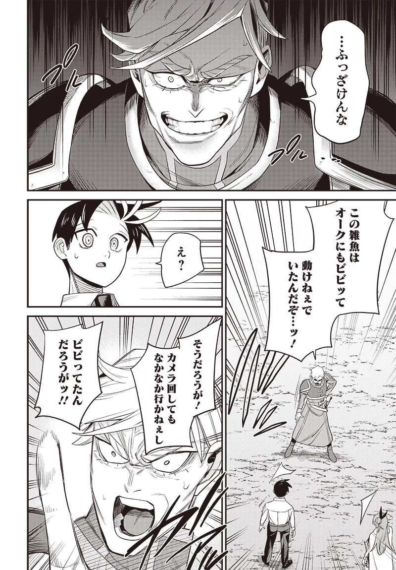 社畜テイマー、可愛いスライムのおかげで無自覚なまま無双する～うっかり国内トップの配信に映り込んで最強がバレました～ 第3.2話 - 5