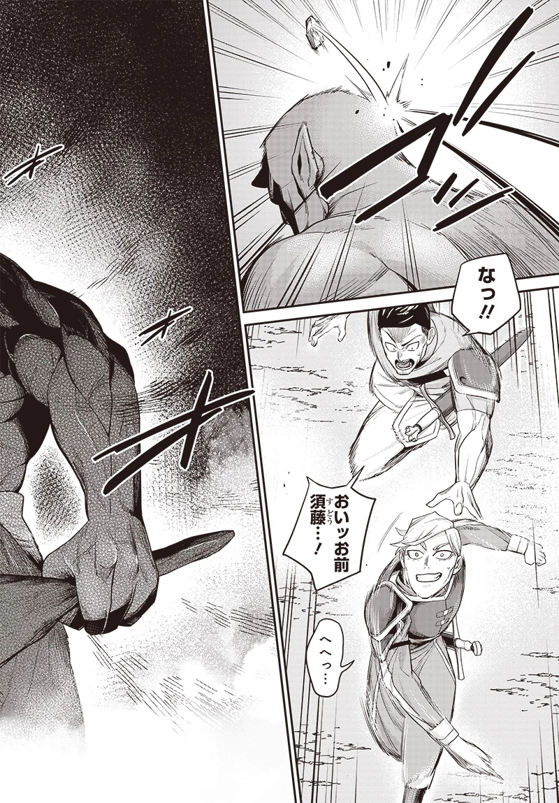 社畜テイマー、可愛いスライムのおかげで無自覚なまま無双する～うっかり国内トップの配信に映り込んで最強がバレました～ 第3.2話 - 7