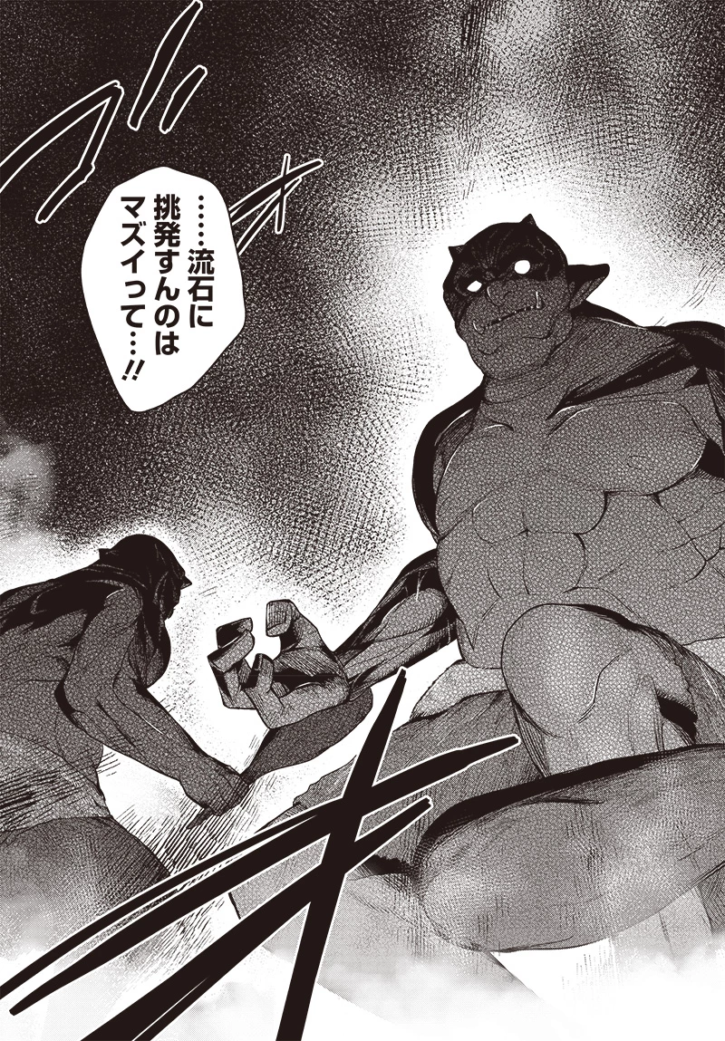 社畜テイマー、可愛いスライムのおかげで無自覚なまま無双する～うっかり国内トップの配信に映り込んで最強がバレました～ 第3.2話 - 8