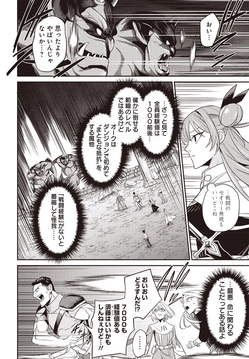 社畜テイマー、可愛いスライムのおかげで無自覚なまま無双する～うっかり国内トップの配信に映り込んで最強がバレました～ 第3.2話 - 9