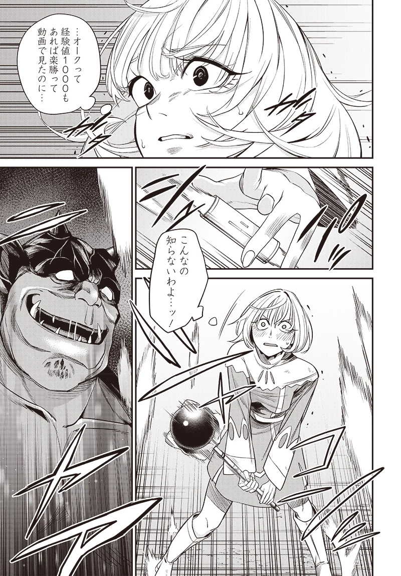 社畜テイマー、可愛いスライムのおかげで無自覚なまま無双する～うっかり国内トップの配信に映り込んで最強がバレました～ 第3.2話 - 10