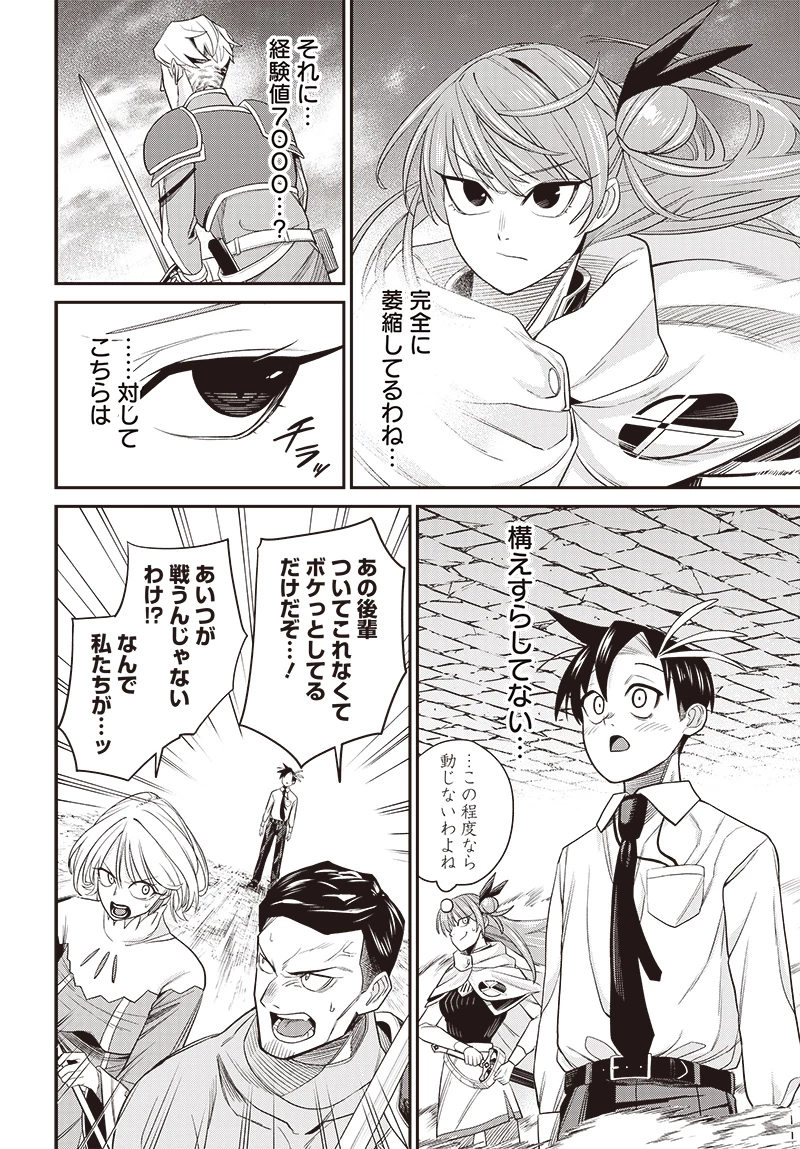 社畜テイマー、可愛いスライムのおかげで無自覚なまま無双する～うっかり国内トップの配信に映り込んで最強がバレました～ 第3.2話 - 11