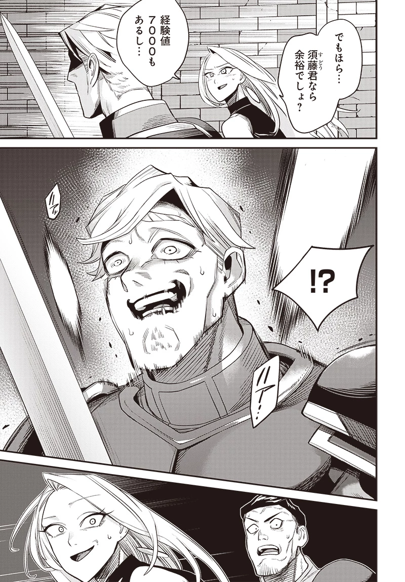 社畜テイマー、可愛いスライムのおかげで無自覚なまま無双する～うっかり国内トップの配信に映り込んで最強がバレました～ 第3.2話 - 12