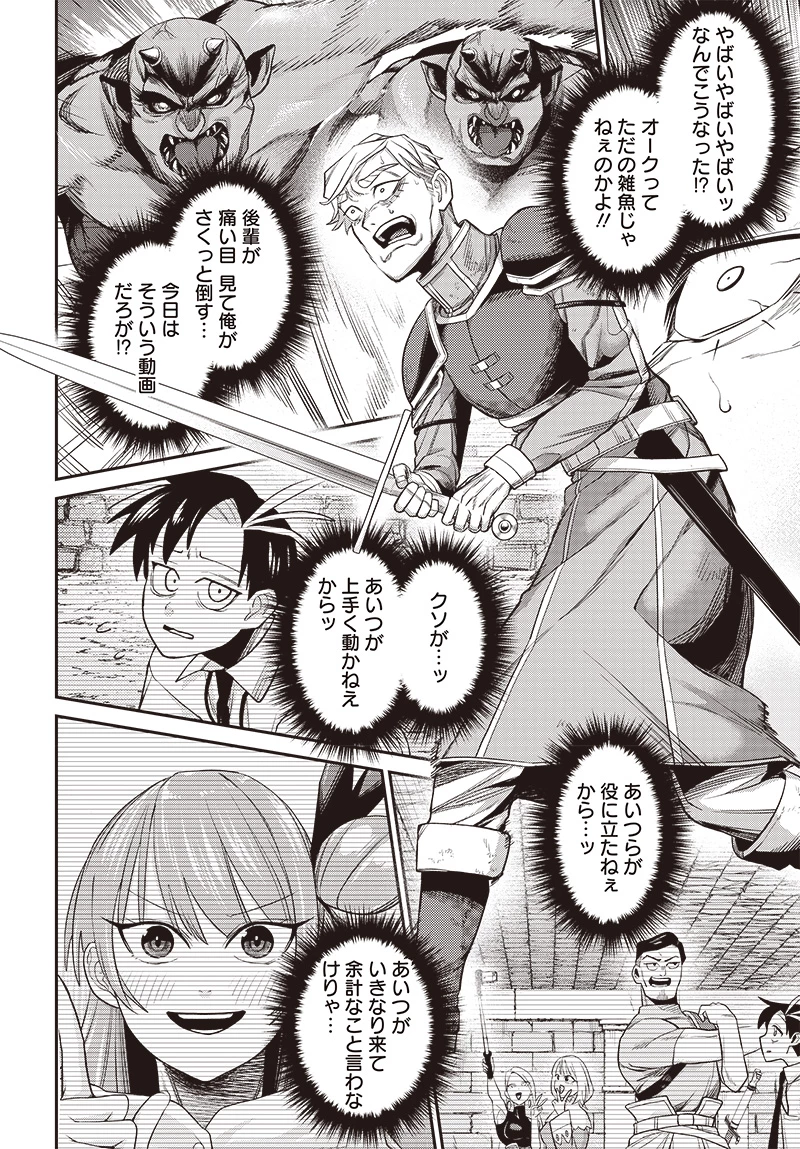 社畜テイマー、可愛いスライムのおかげで無自覚なまま無双する～うっかり国内トップの配信に映り込んで最強がバレました～ 第3.2話 - 13