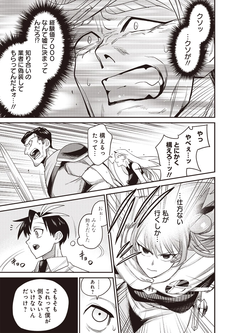 社畜テイマー、可愛いスライムのおかげで無自覚なまま無双する～うっかり国内トップの配信に映り込んで最強がバレました～ 第3.2話 - 14