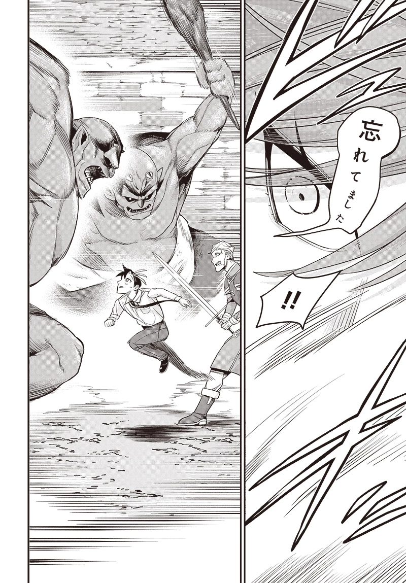 社畜テイマー、可愛いスライムのおかげで無自覚なまま無双する～うっかり国内トップの配信に映り込んで最強がバレました～ 第3.2話 - 15