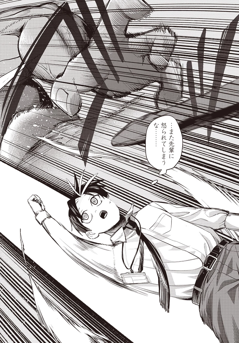 社畜テイマー、可愛いスライムのおかげで無自覚なまま無双する～うっかり国内トップの配信に映り込んで最強がバレました～ 第3.2話 - 17