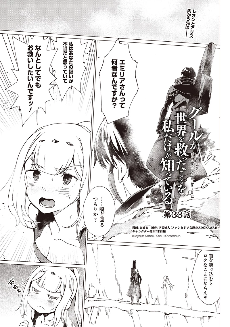 グールが世界を救ったことを私だけが知っている 第33話 - 1