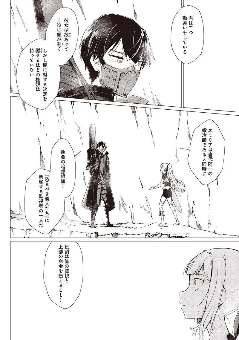 グールが世界を救ったことを私だけが知っている 第33話 - 2