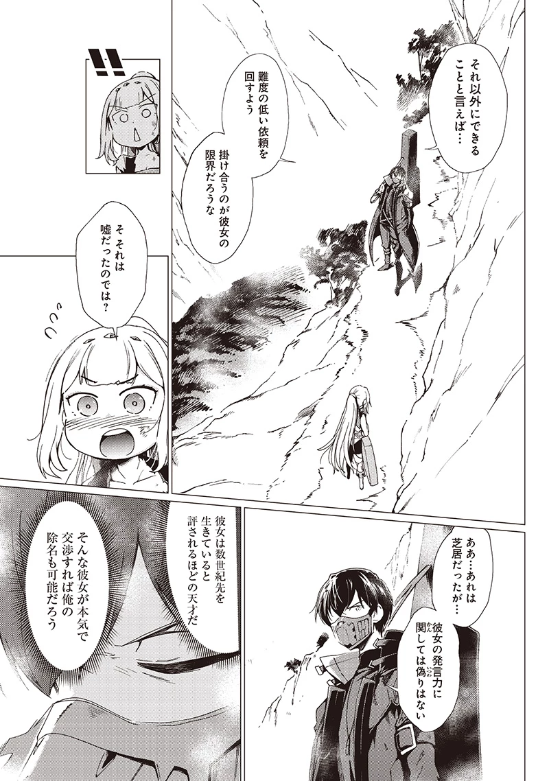 グールが世界を救ったことを私だけが知っている 第33話 - 3