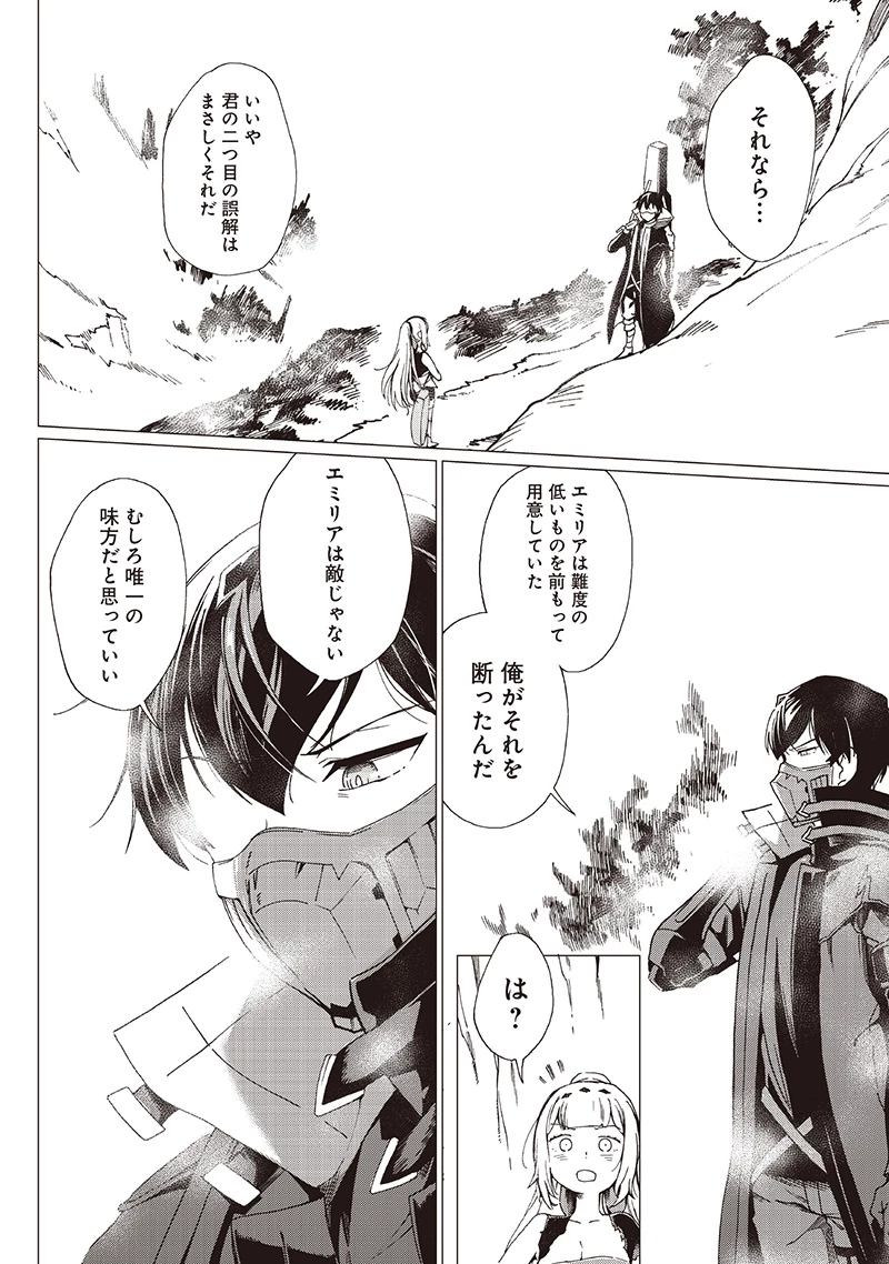 グールが世界を救ったことを私だけが知っている 第33話 - 4