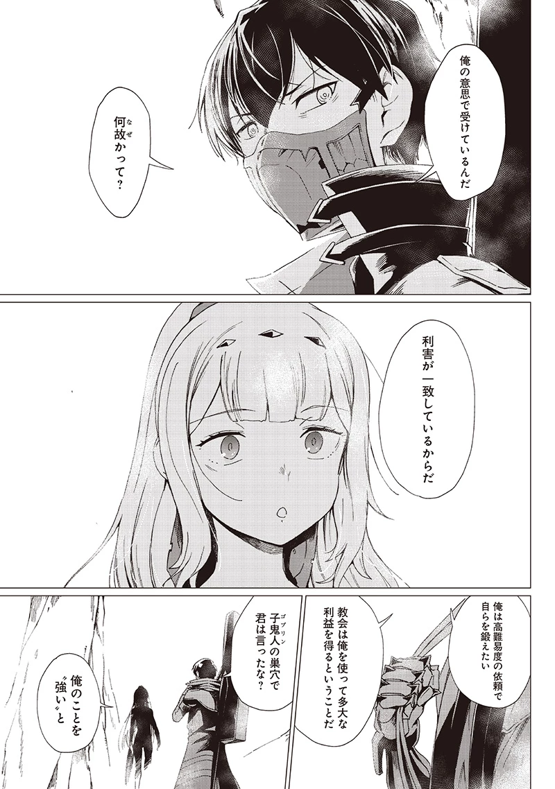 グールが世界を救ったことを私だけが知っている 第33話 - 5